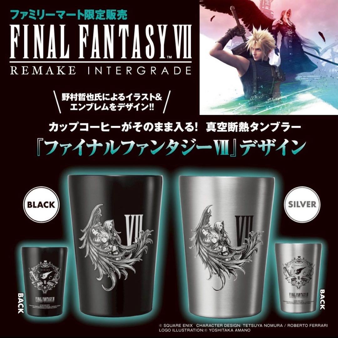 ファイナルファンタジー 7 リメイク タンブラー 2種 セット FF7 コップ