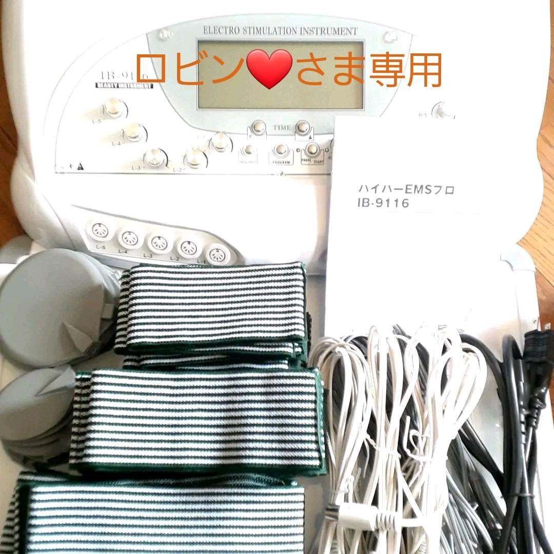 ハイパーEMS プロ IB-9116 ショップ