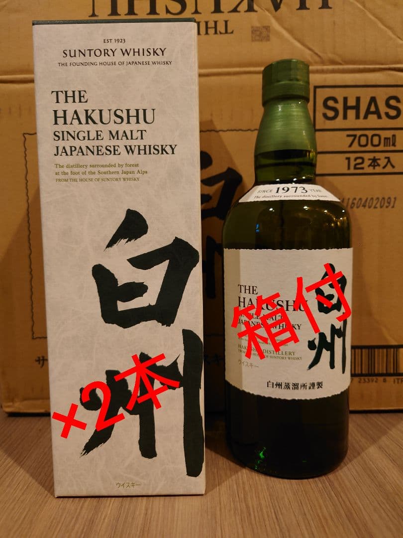 01 即日発送 2本セット 箱付 白州　700ml 新品・未使用・未開封 サントリー 白州700ml 2本セット 新品未開封 箱なし