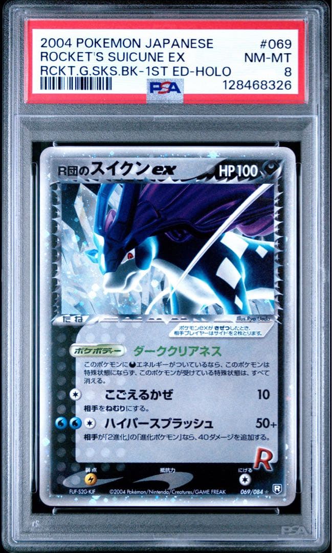 初版/PSA8】R団のスイクンex 2004 ロケット団の逆襲 069/084 - メルカリ