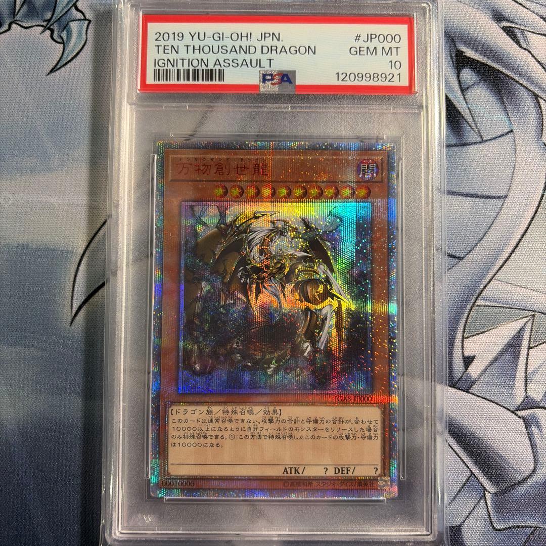 万物創世龍 PSA10 遊戯王 - メルカリ