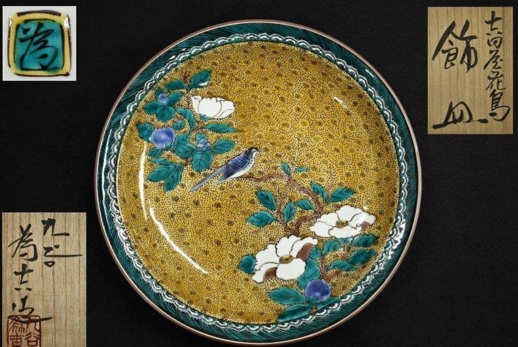 ☆九谷焼☆ 三代為吉☆三ツ井詠一☆吉田屋☆花鳥飾皿