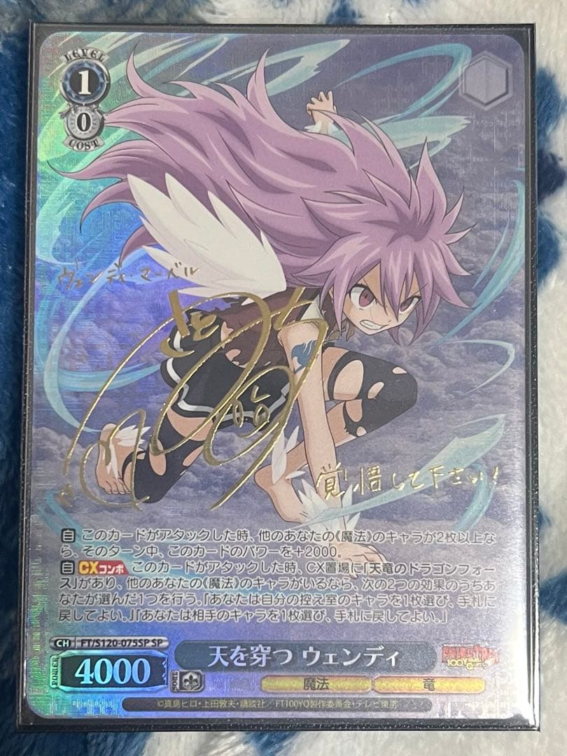ヴァイスシュヴァルツ フェアリーテイル 天を穿つ ウェンディ sp サイン
