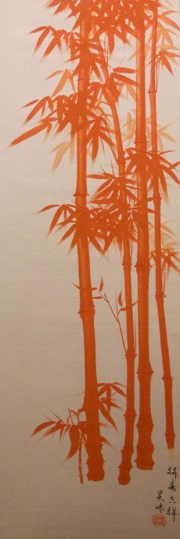 掛け軸 金明庵 呉竹 「 祈寿吉祥 」絹本 希少 軸装 茶道具 掛軸 美品 です 掛け軸 金明庵 呉竹 「 祈寿吉祥 」絹本 希少 軸装 茶道具 掛軸 美品