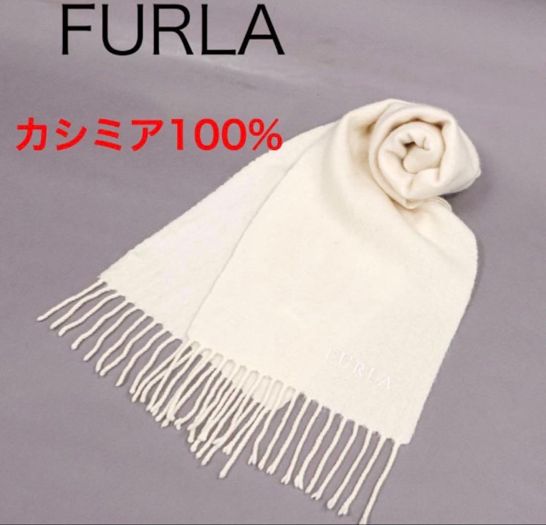 H4966-152◾️フルラ カシミア100% フリンジマフラー - メルカリ