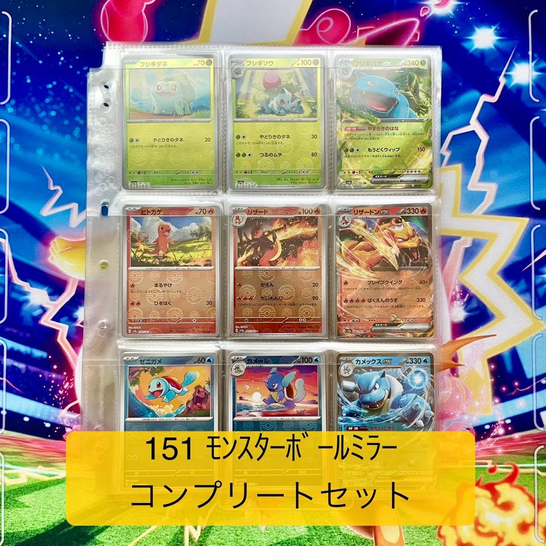 4セット】ポケモンカード 151 モンスターボールミラー フルコンプリート