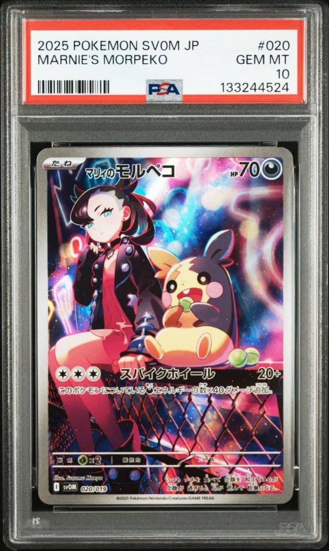 PSA10 マリィのモルペコ SVOM スターターセットex - メルカリ