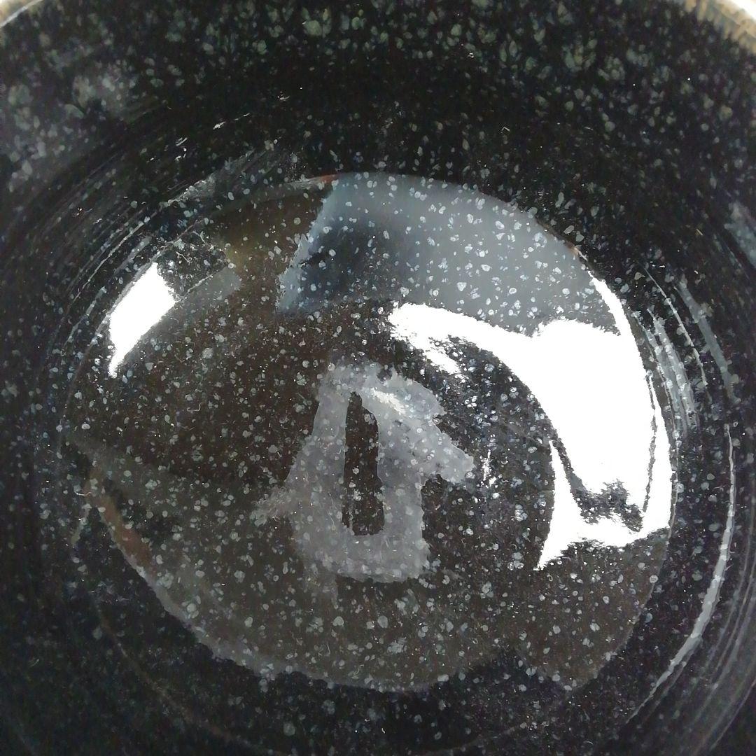 T100 茶碗 『油滴天目茶碗』『美流渡焼』『玄窯 塚本竜玄』 共箱