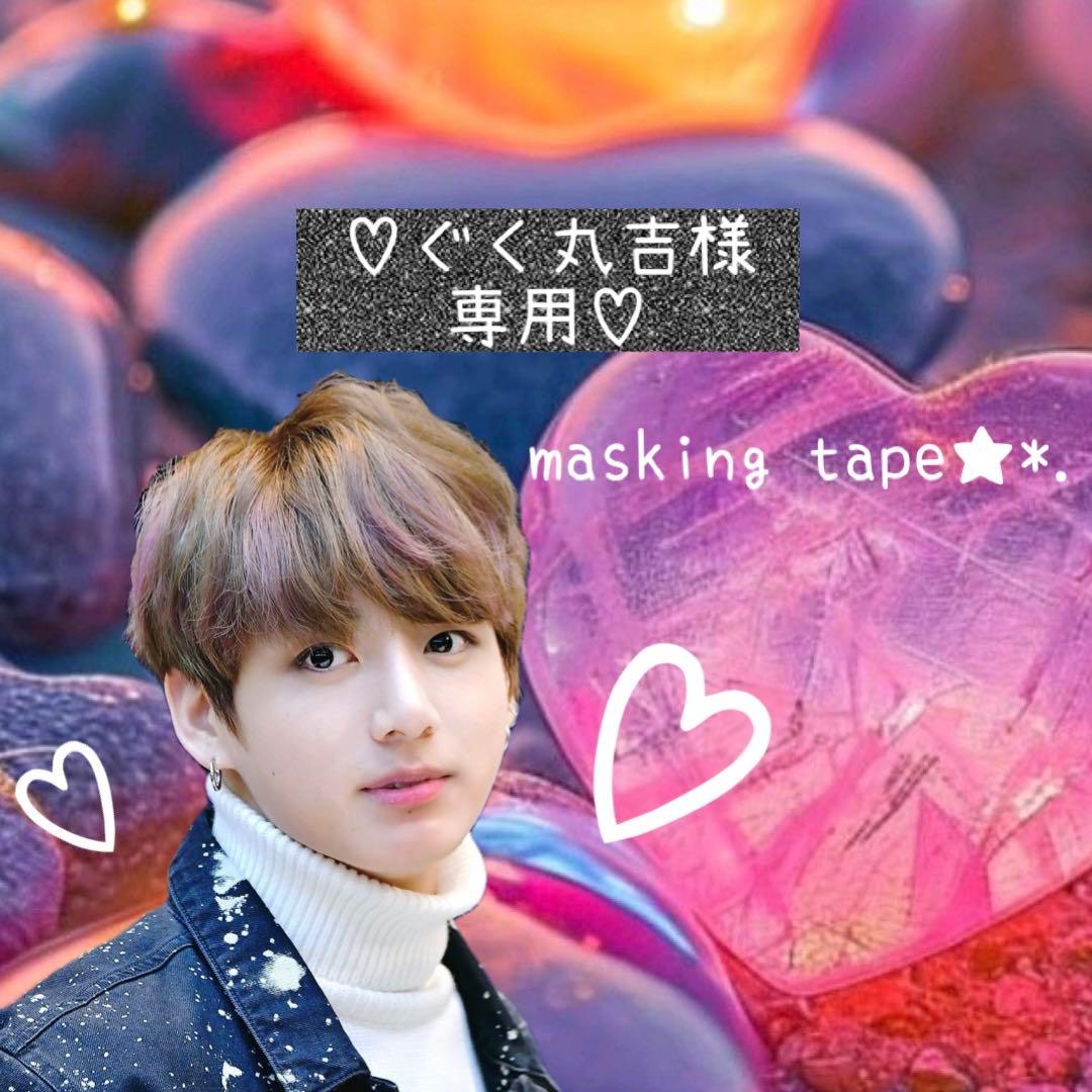 ⑅◡̈*♡⭐︎ぐく丸吉⭐︎さま⑅◡̈*♡