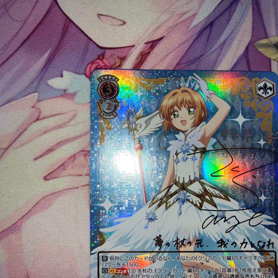 ヴァイスシュヴァルツ　\"CLEAR\"木之本桜　サイン　SSP