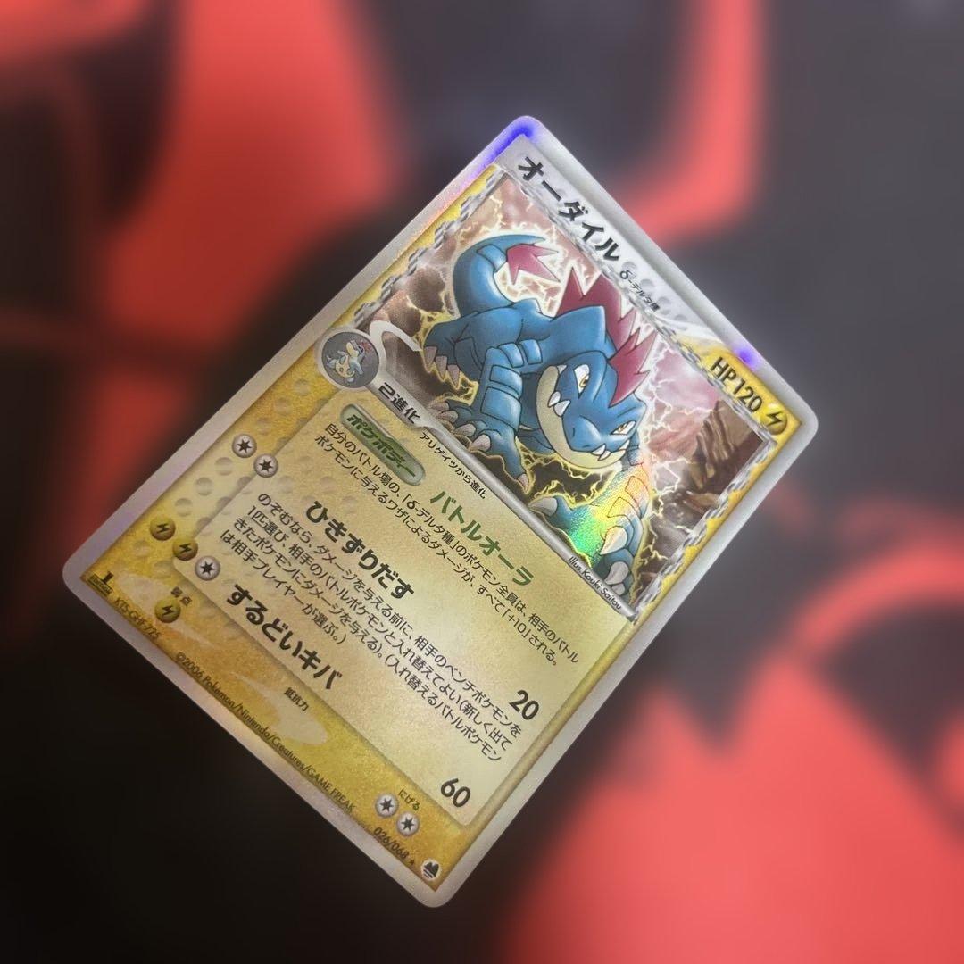 オーダイル δ ★ 拡張パック さいはての攻防 026/068