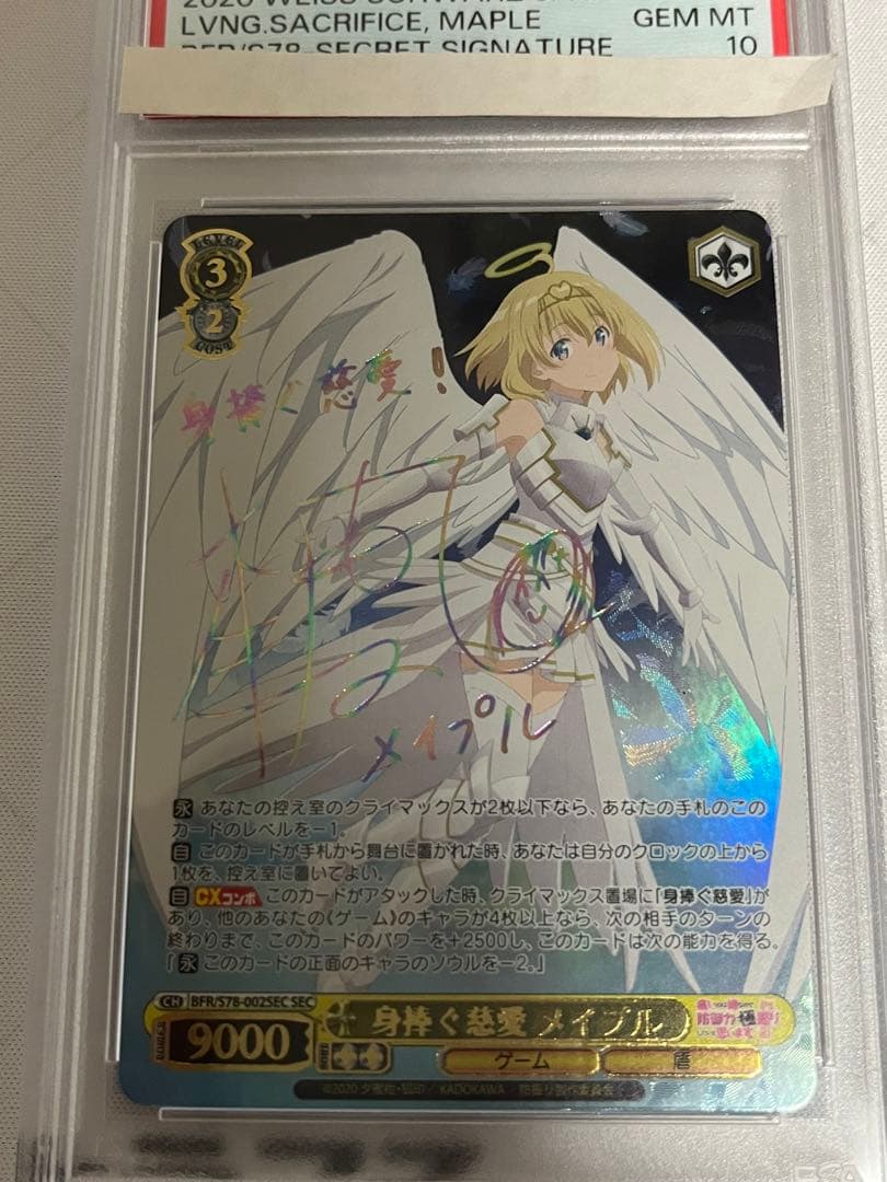 ヴァイスシュヴァルツ/ PSA10 身捧ぐ慈愛 メイプル SEC 英語