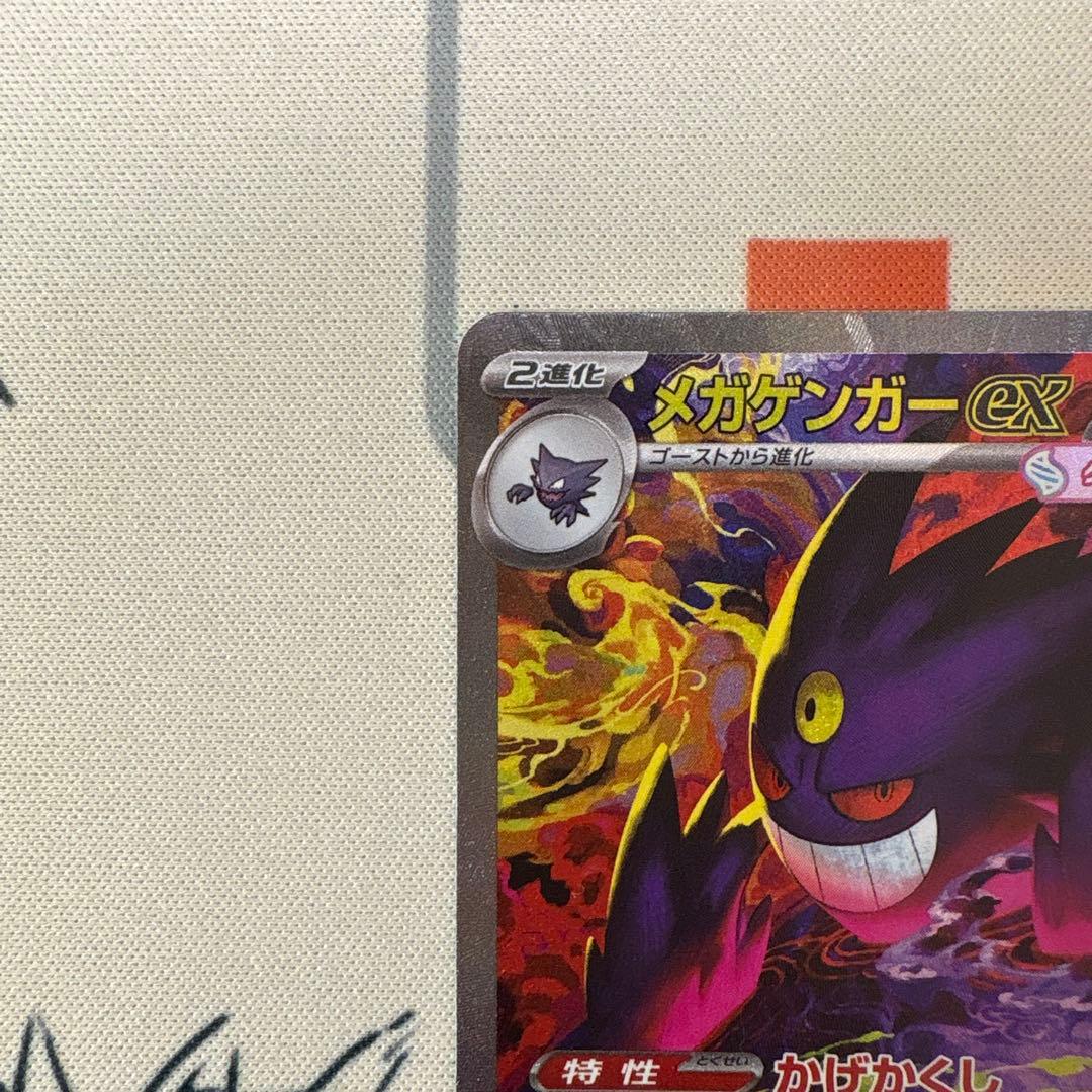 ポケモンカード　メガゲンガーex sar 美品
