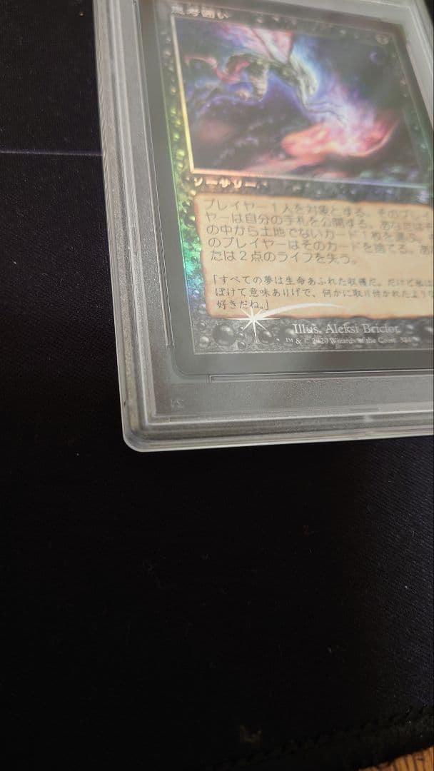 思考囲い/Thoughtseize 旧枠foil [TSR-BS] MTG 鑑定無料】思考囲い