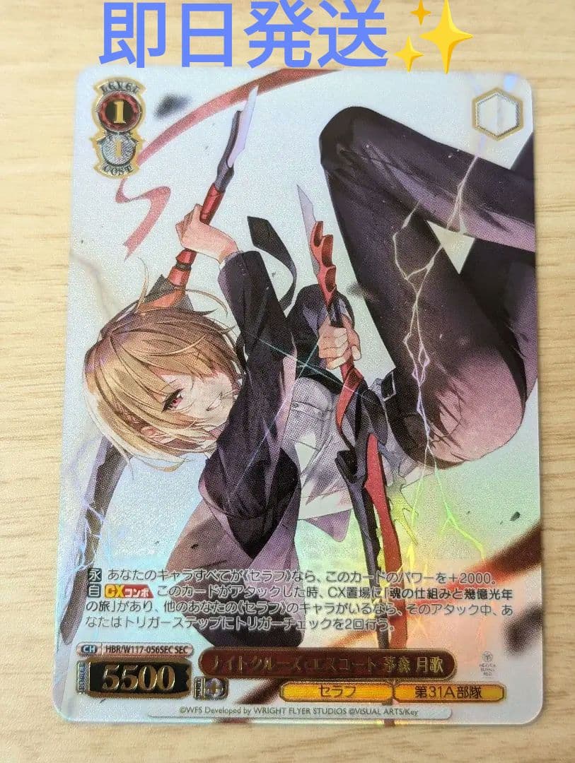 ヴァイスシュヴァルツ ナイトクルーズ・エスコート 茅森月歌 sec