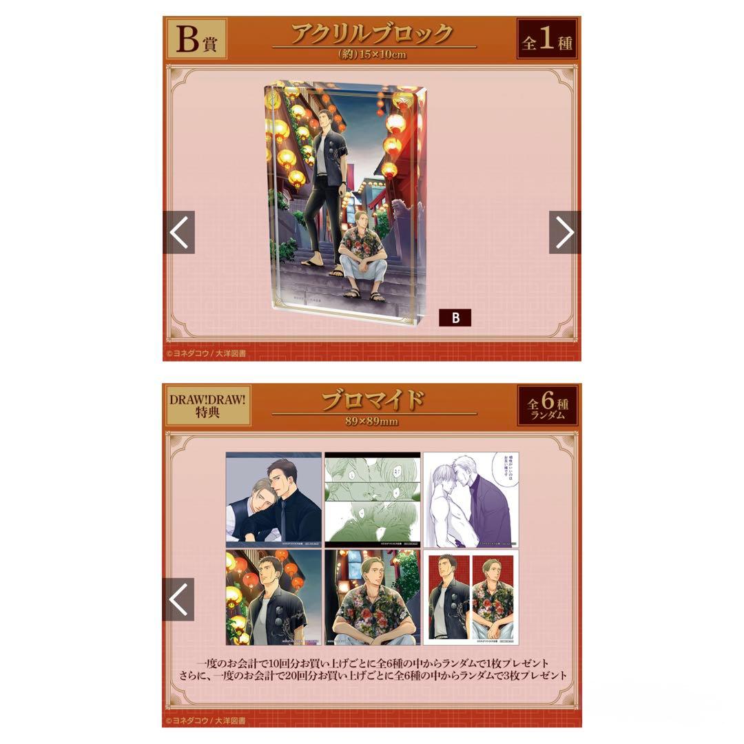 囀る鳥は羽ばたかない ヨネダコウ オンラインくじ アクリルブロック