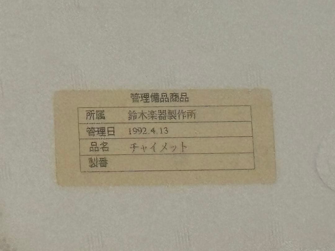 極希少○SUZUKI スズキ チャイメット CHIMETTES CM-25 完品