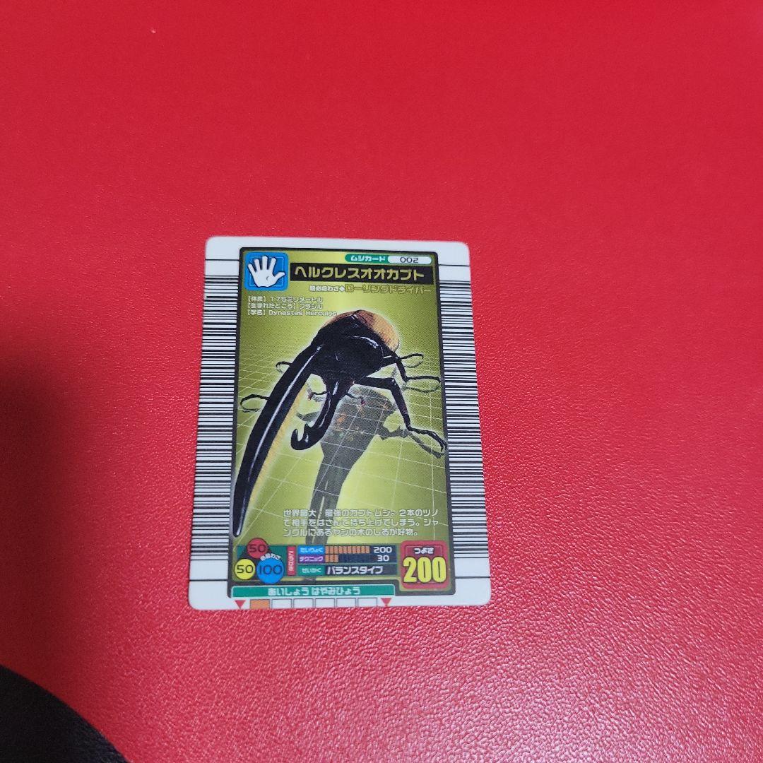 ムシキングフィギュアコレクション ヘラクレスオオカブトミニカード