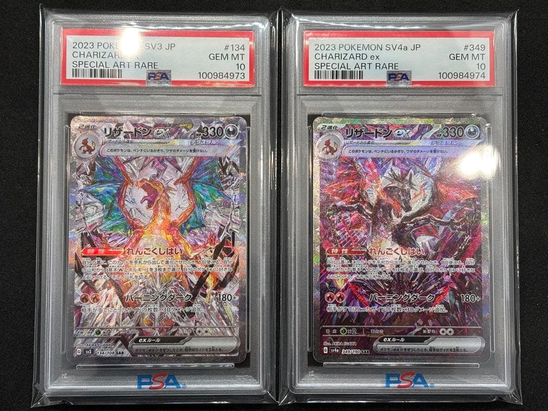 ポケモンカード リザードンex SAR PSA10 連番
