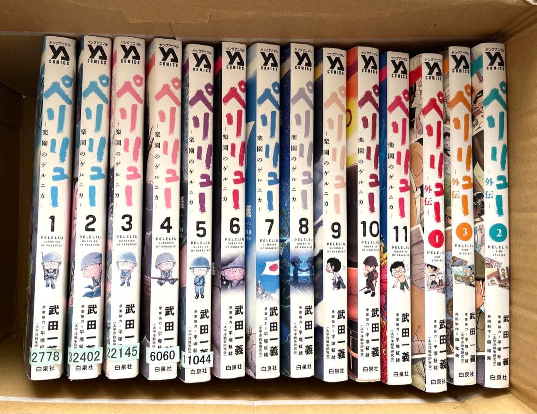 値下げ　14冊　ペリリュー 楽園のゲルニカ 全11巻 ＋外伝 3巻