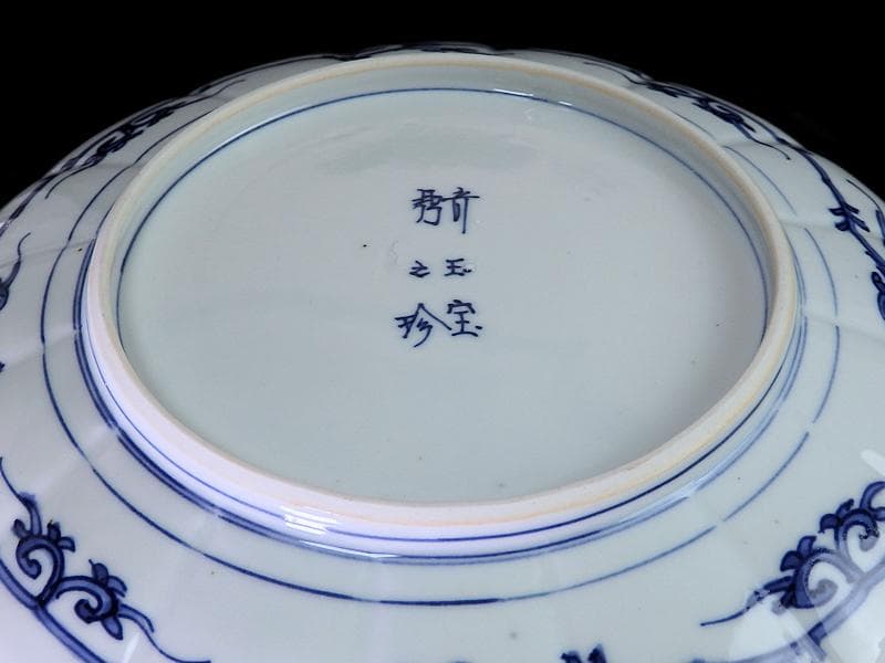 大聖寺伊万里　金襴手　菊花紋の図　８寸菊皿　E367AS-CPs