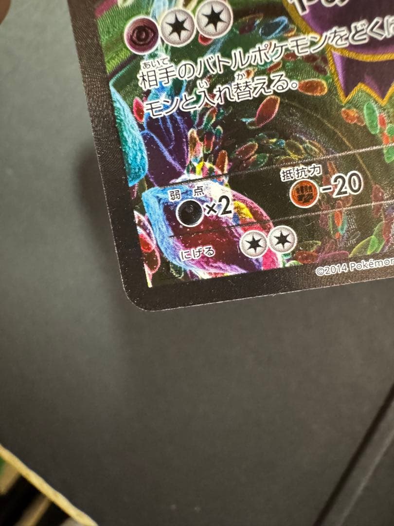 ゲンガーEX 090/088 SR 1ED