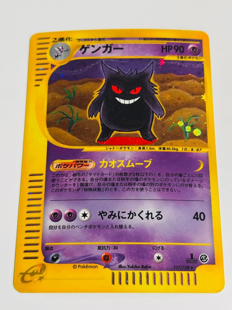 ゲンガー ホロ eカード 第1弾 117/128