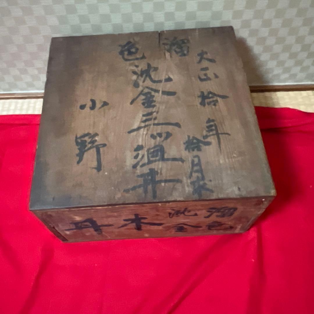 古美術　輪島塗　溜色沈金三つ組丼　木製　大正十年