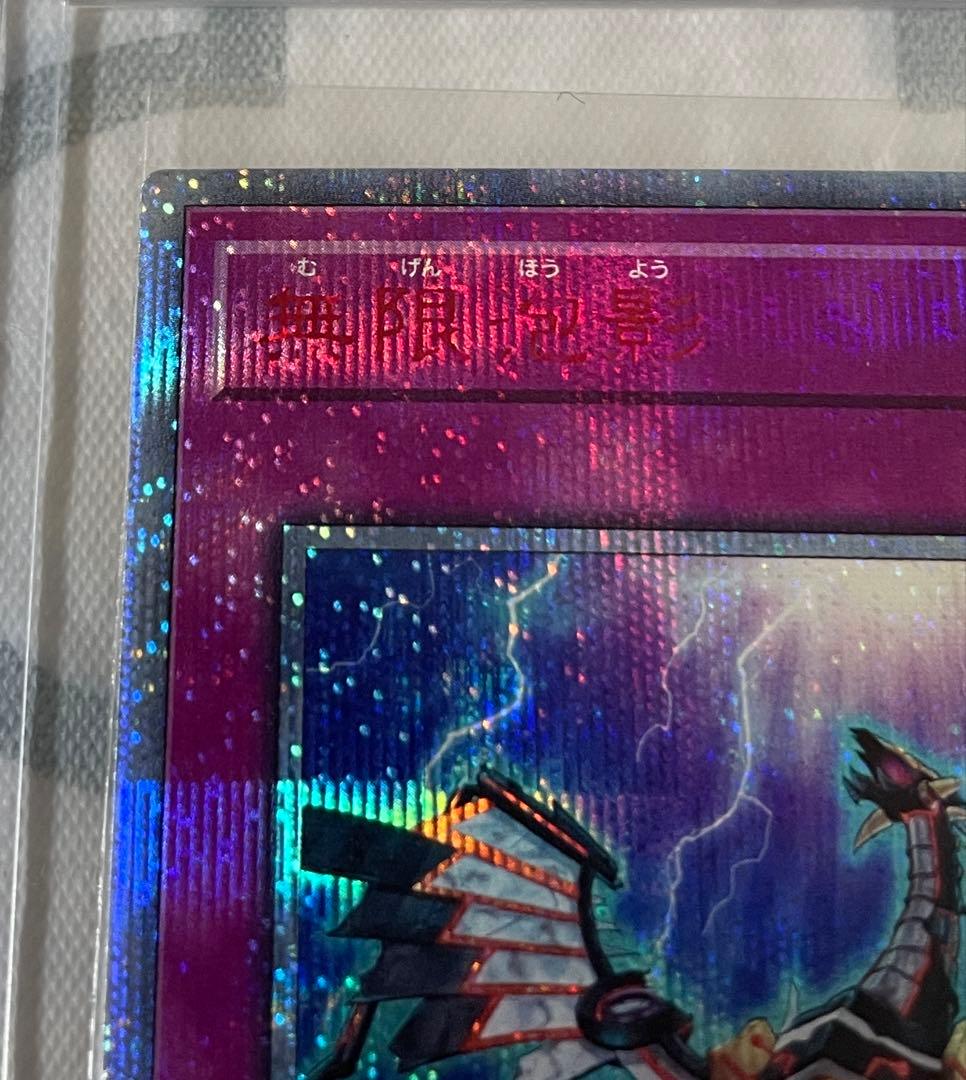 遊戯王　無限泡影　20th