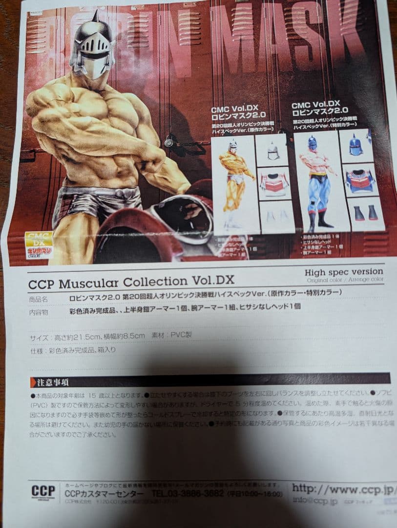 CCPロビンマスク 2.0 第20回超人オリンピック決勝戦 ハイスペックVer.