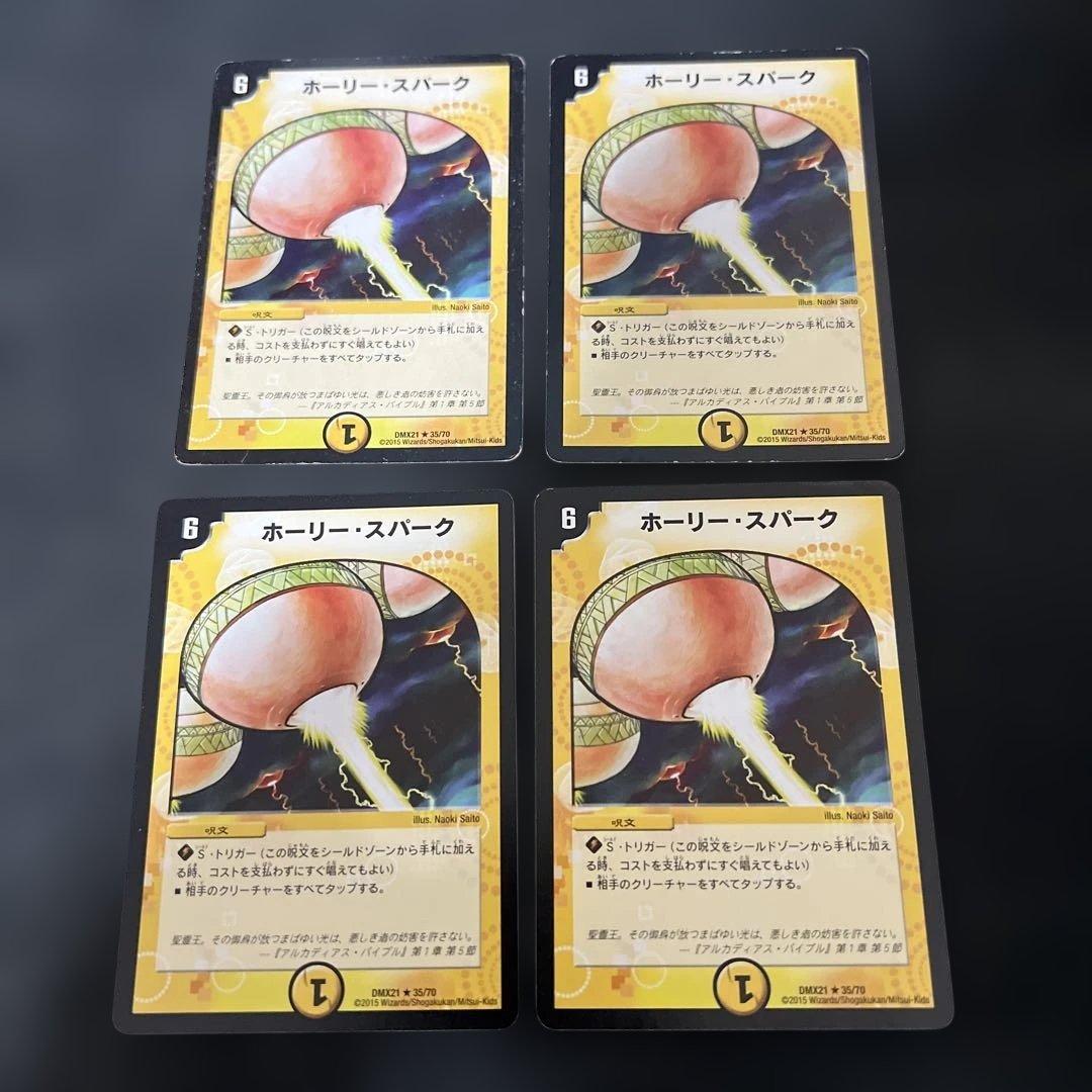 デュエルマスターズ ホーリースパークDMX21 - メルカリ