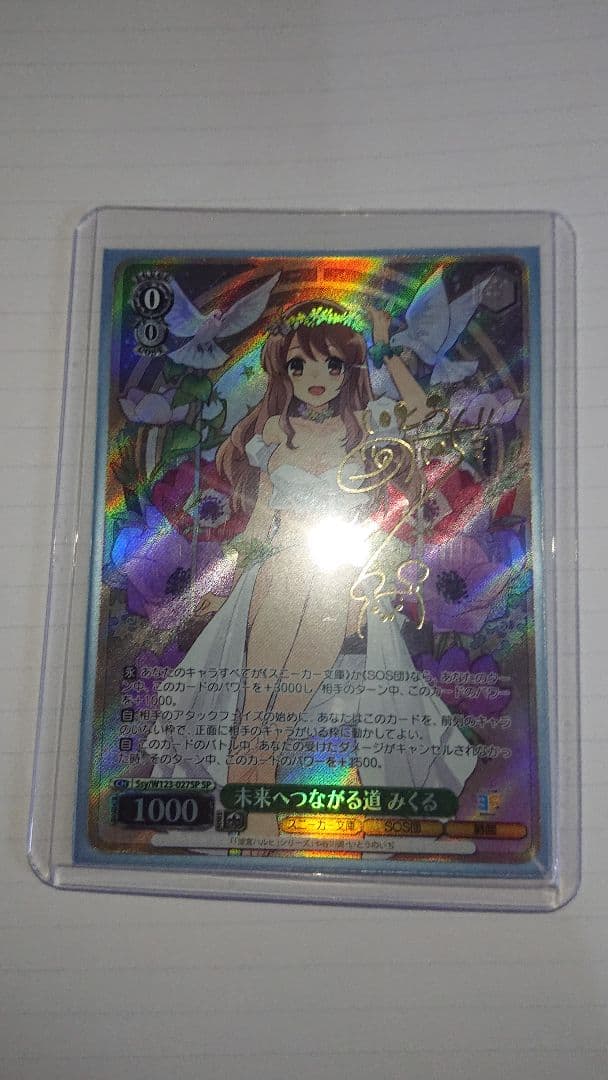 ヴァイスシュヴァルツ WS　スニーカー文庫　未来へつながる道 みくる SP