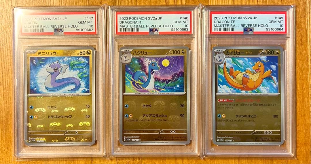 PSA10】3連番 ミニリュウ、ハクリュー、カイリュー マスターボールミラー