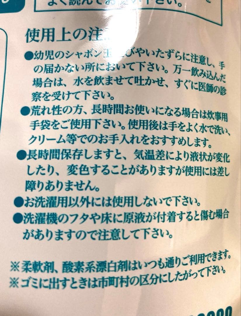 スマートハイベック　お洗濯用洗剤 詰め替え用450ml✖️3個