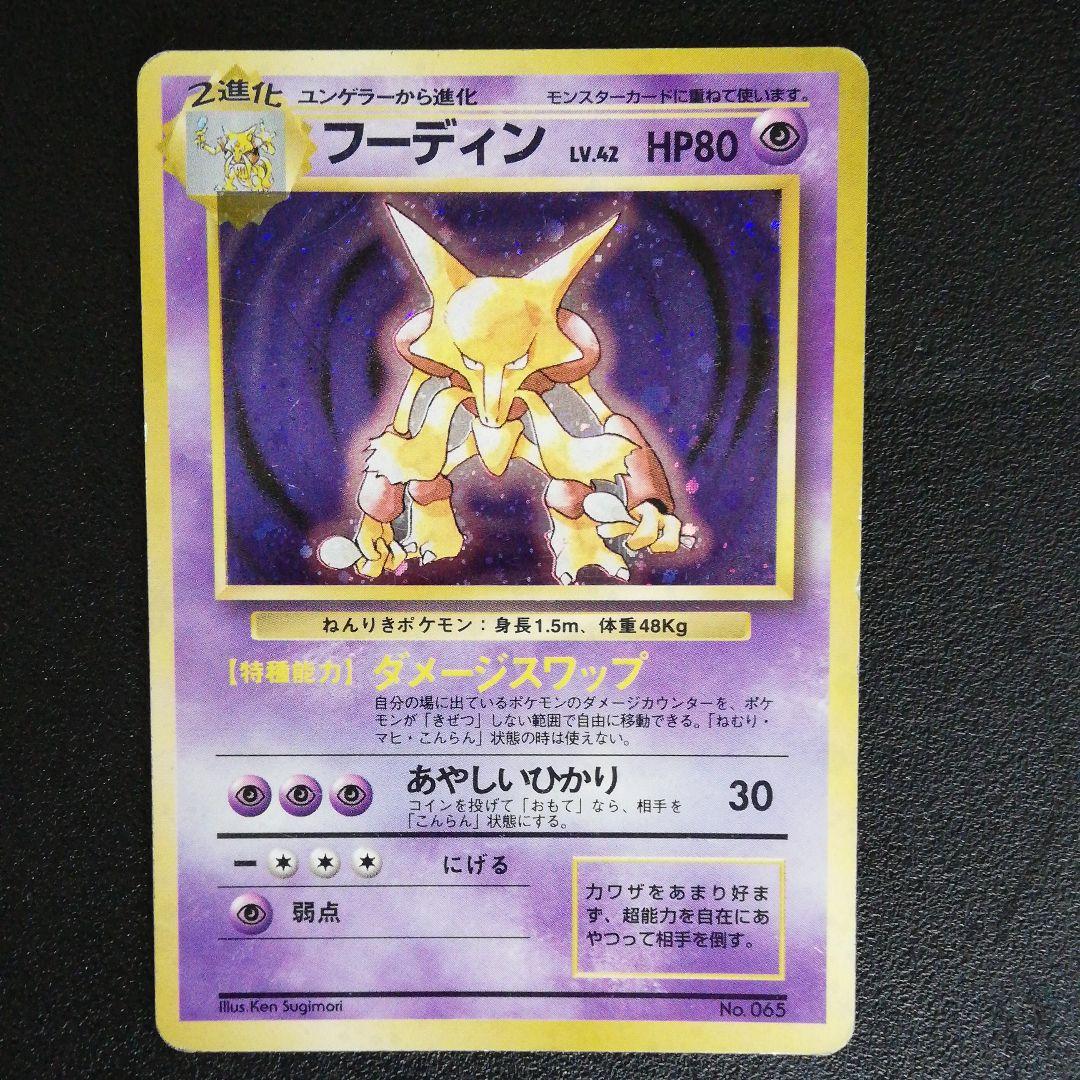 美品】ポケモンカード 旧裏 初版 ケーシィ マークなし