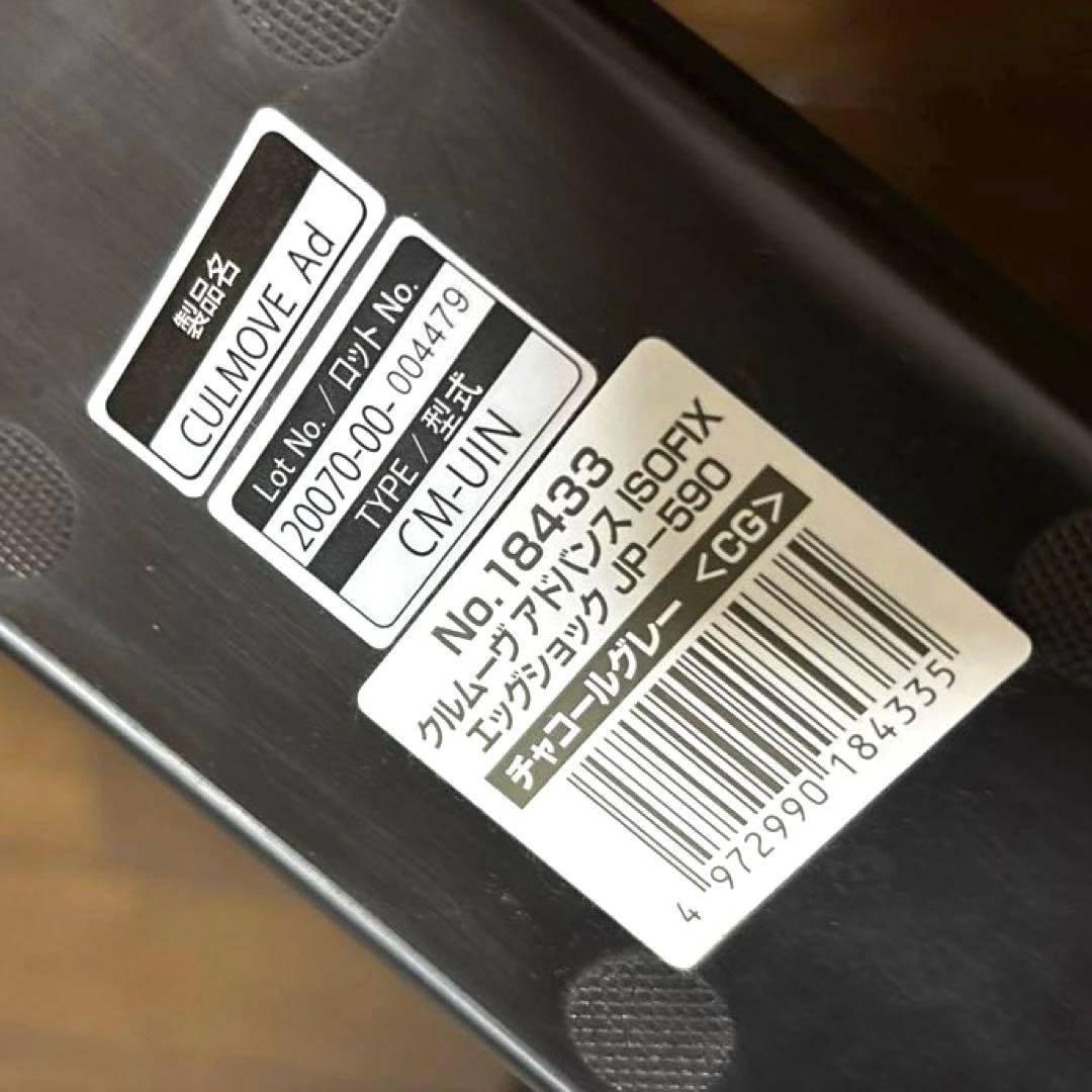 【美品】Combi クルムーヴアドバンス ISOFIX JP-590 R129