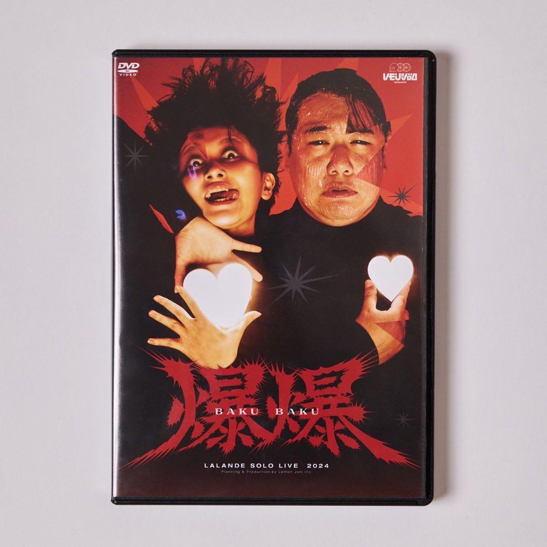 ラランド 単独公演 爆爆 DVD サーヤ ニシダ レモンジャム