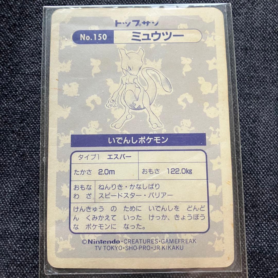 トップサン ミュウツーの値段と価格推移は？｜6件の売買データから