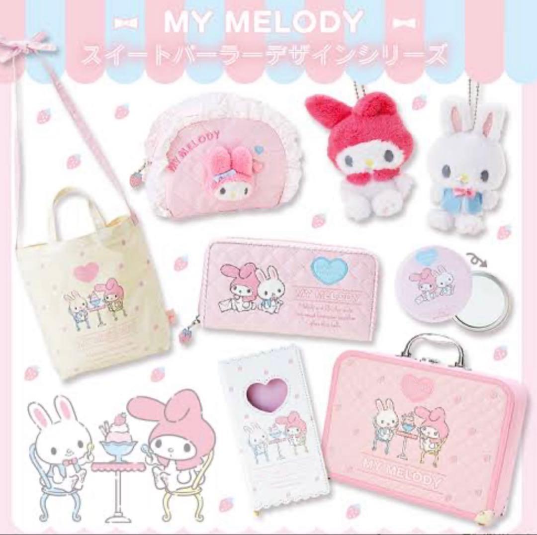 マイメロディ トランクケース