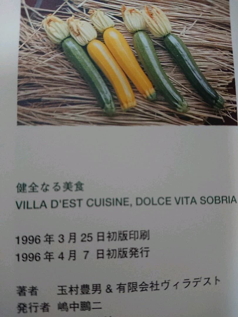 玉村豊男さんのリトグラフ「2つのザクロ」と「健全なる美食」サイン入り初版本