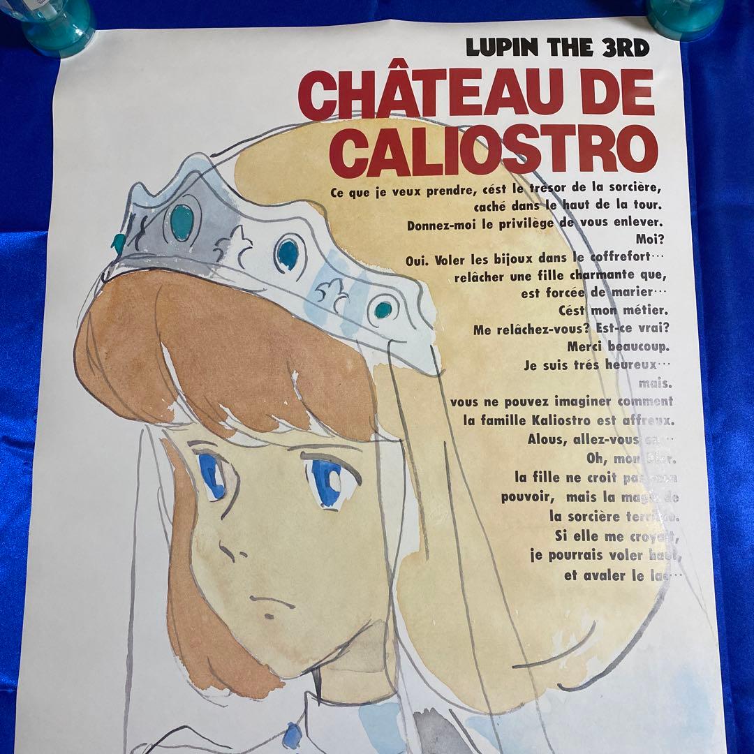 ルパン三世 カリオストロの城 クラリス B2ポスター - メルカリ