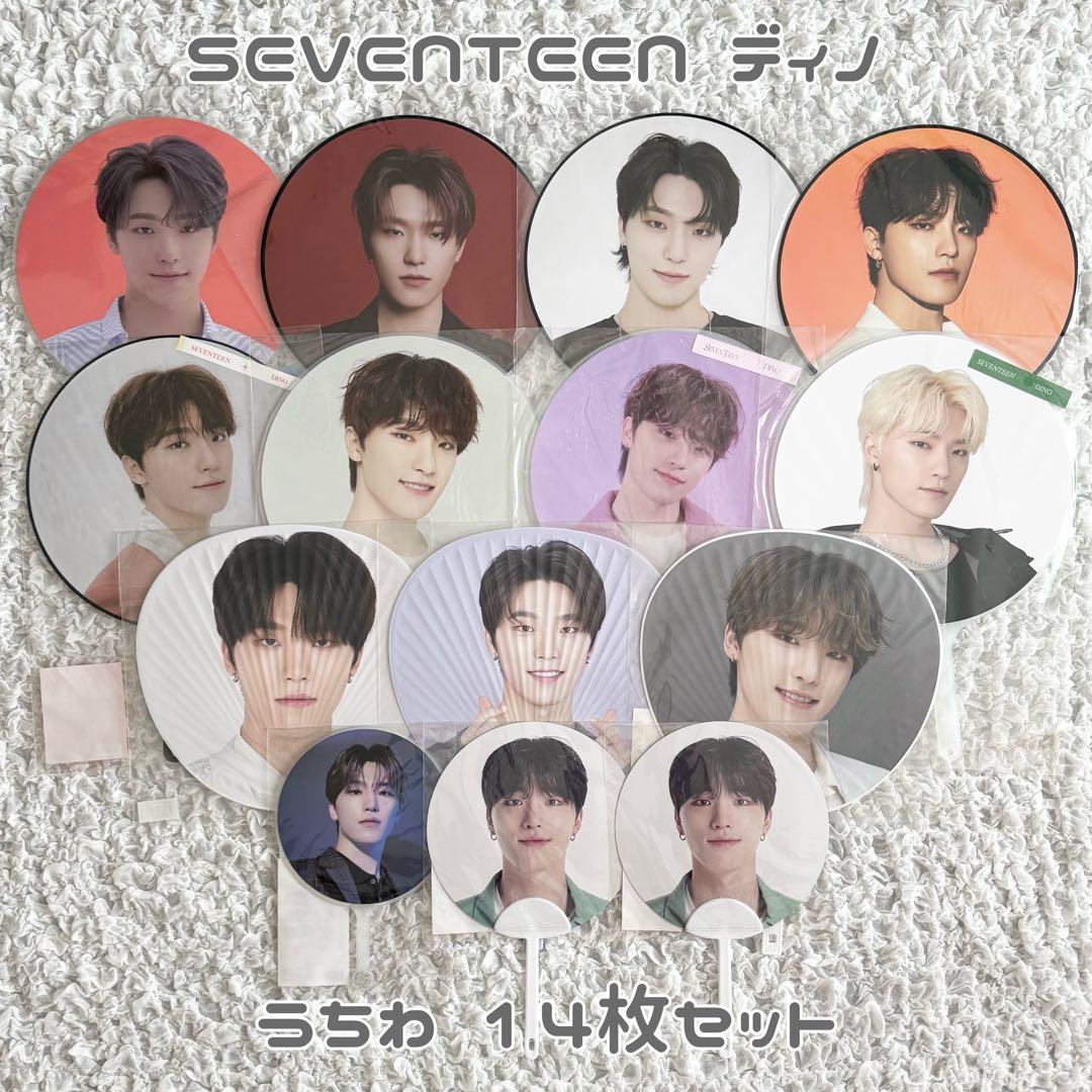 SEVENTEEN ディノ うちわ 14枚セット - メルカリ