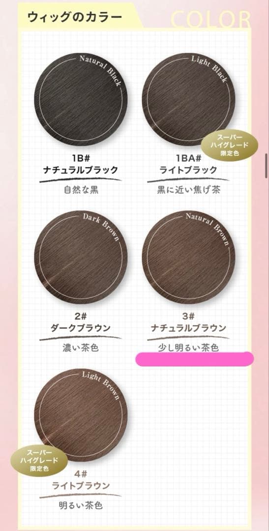 医療用ウィッグ アンベリール スーパーハイグレードタイプ　人毛MIX LL