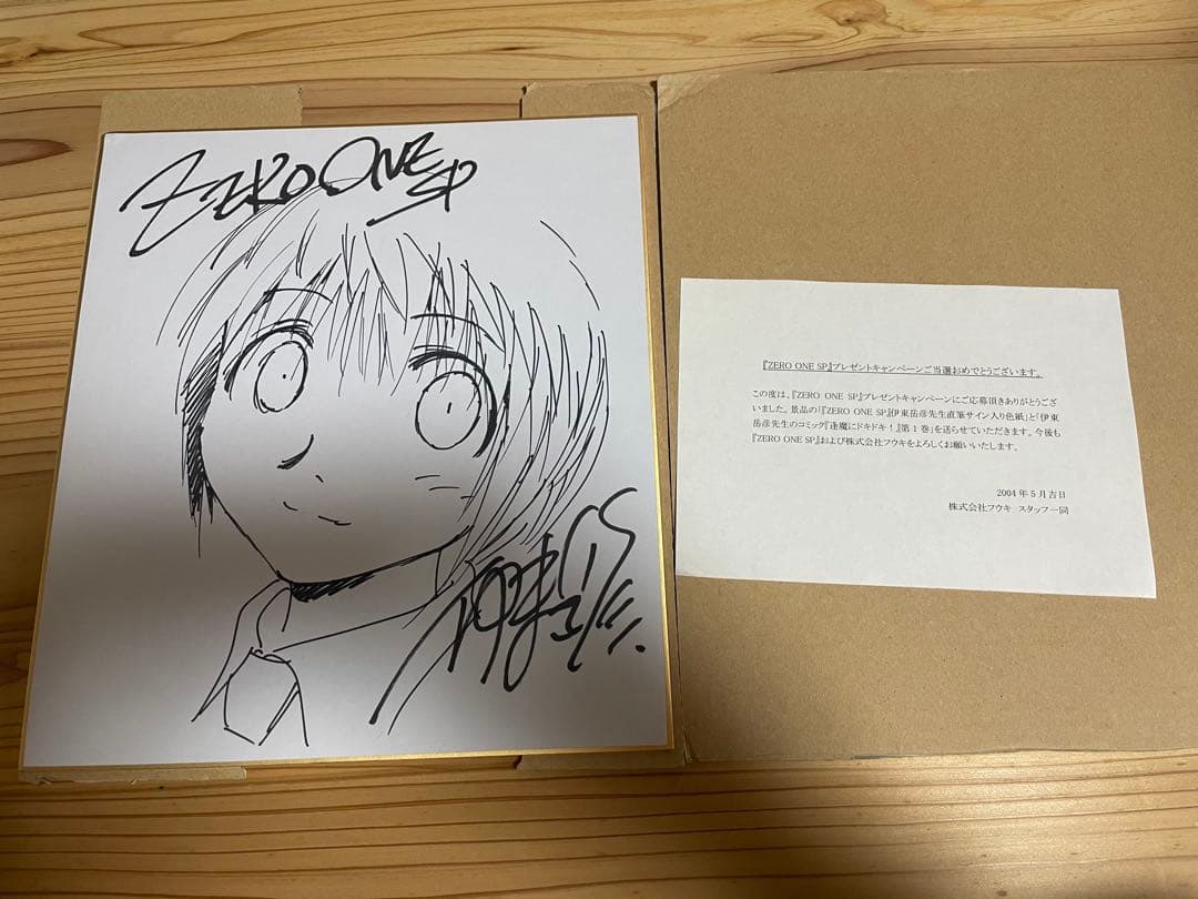 2/1限定値下】GBA ZERO ONE SP 伊東岳彦直筆サイン 当選通知有 - メルカリ