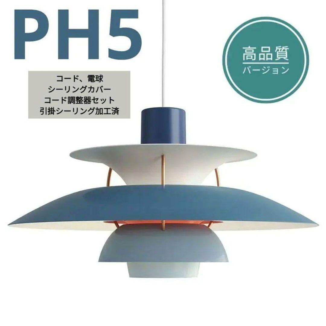 【高品質版】ルイスポールセン　PH5　リプロダクト　50cm　ブルーグラデ　05 Amazon.co.jp: ルイスポールセン PH5 リプロダクト ブルーグラデ 50cm