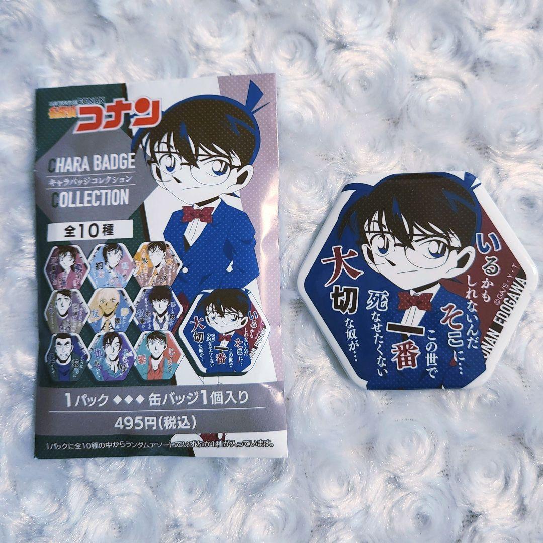 江戸川コナン キャラバッジコレクション セリフ入りキャラバッジ
