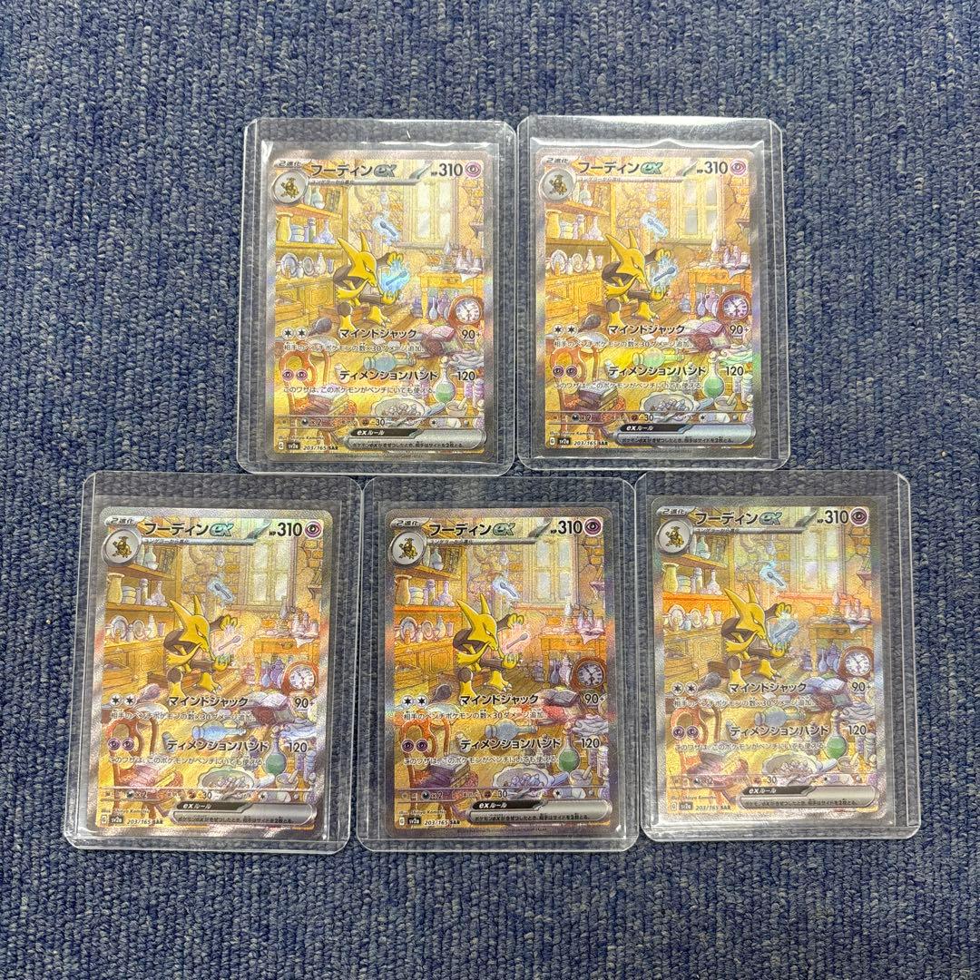 フーディンex SAR SV2a ポケモンカード151 203/165