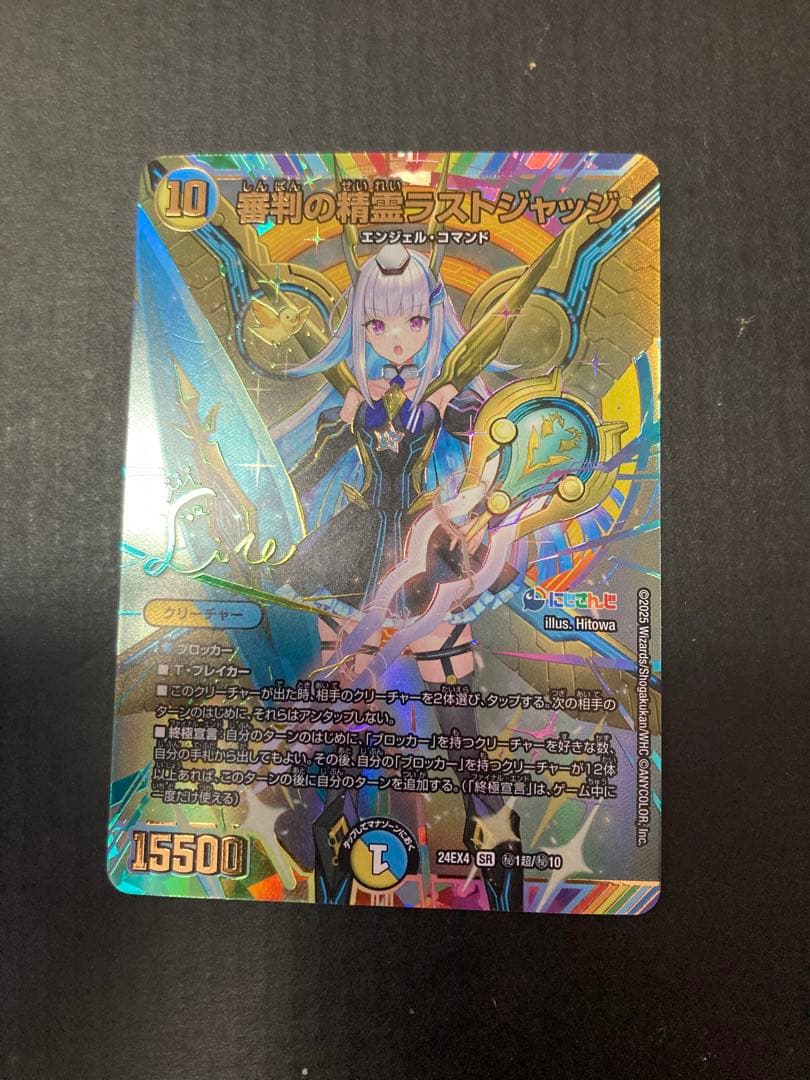 審判の精霊ラストジャッジ サイン 審判の精霊ラストジャッジ[マル秘][サイン入り]【デュエルマスターズ