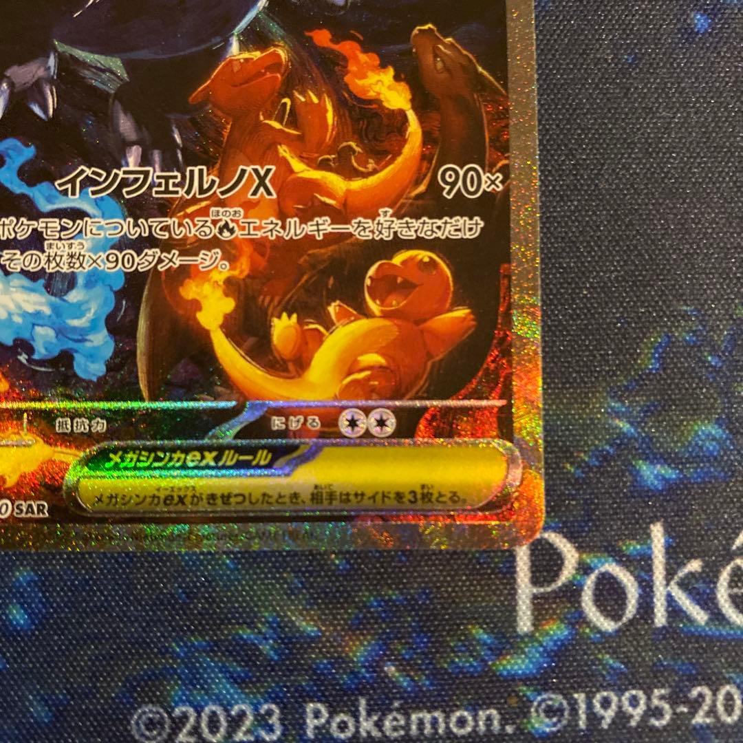 ポケモンカード　インフェルノX メガリザードンex SARマグネットローダー入り