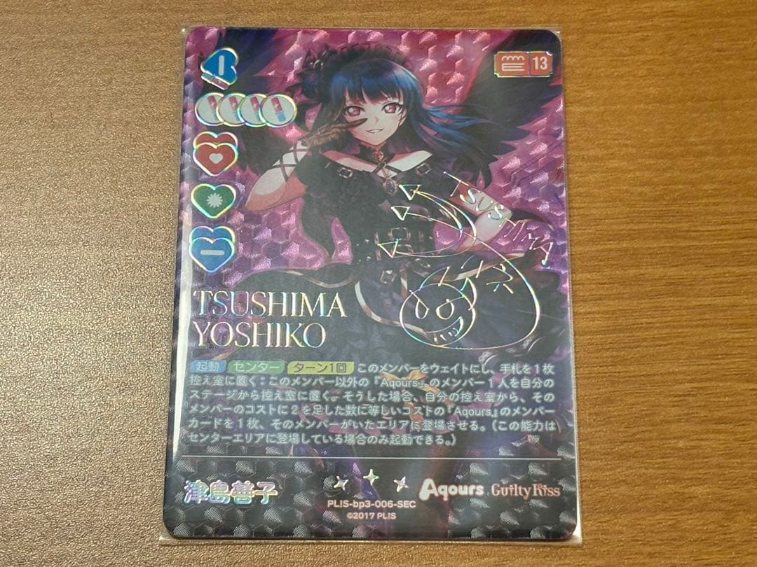 津島善子SECラブカ